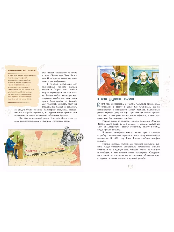 На связи. От сигнального костра до Интернета