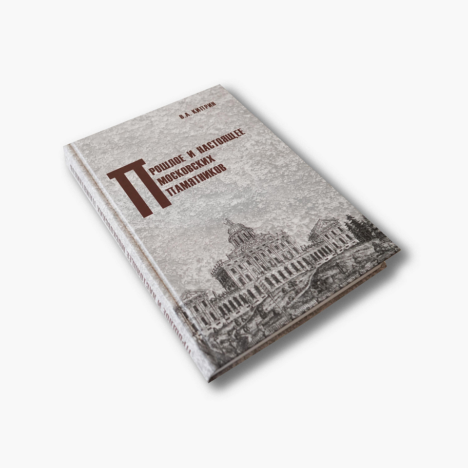 Прошлое и настоящее московских памятников
