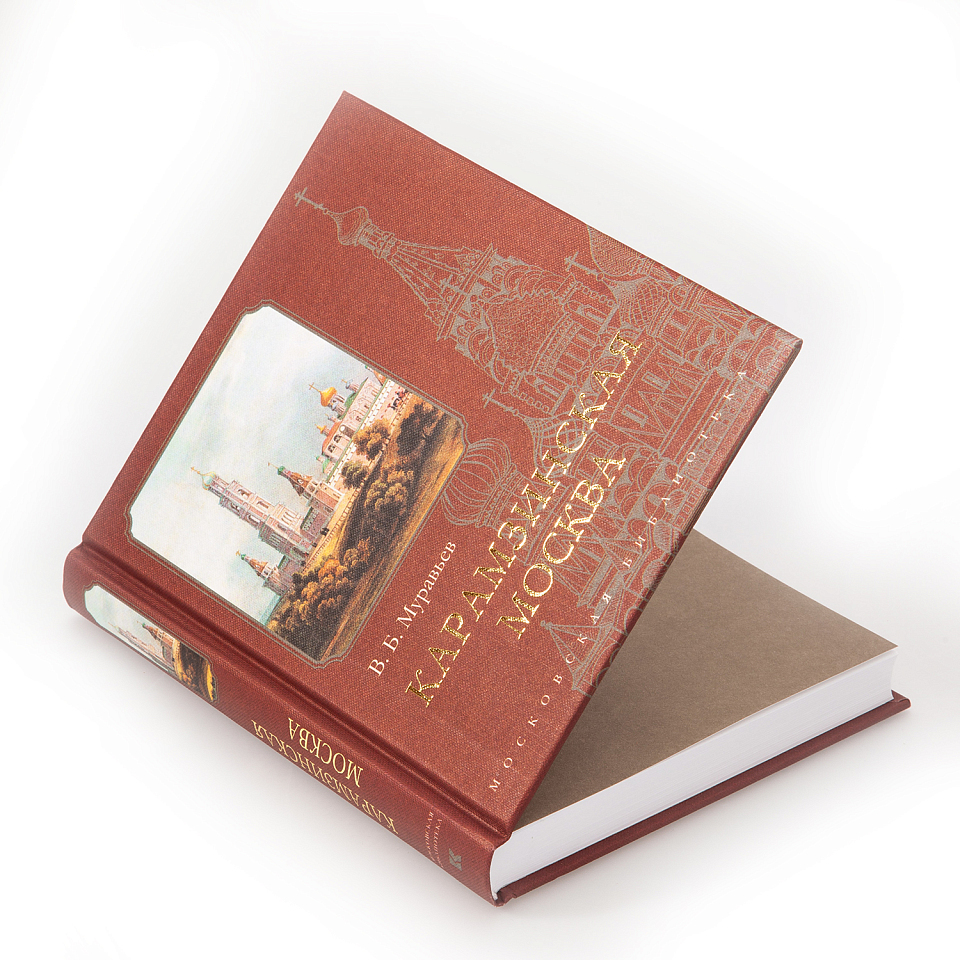 Карамзинская Москва