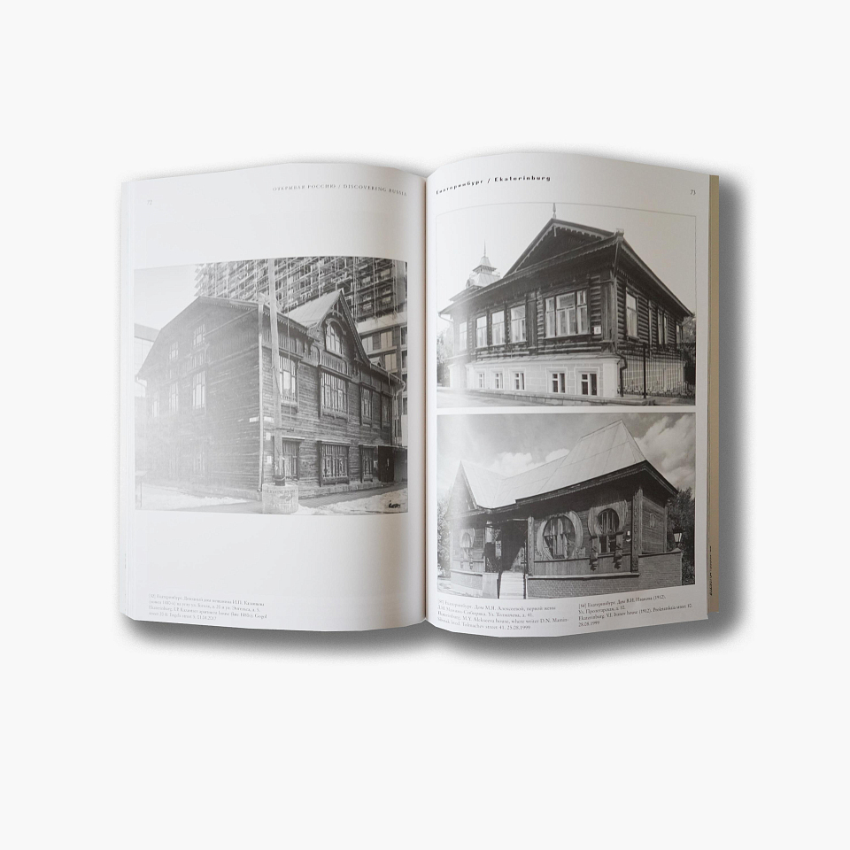 Екатеринбург: архитектурное наследие в фотографиях
