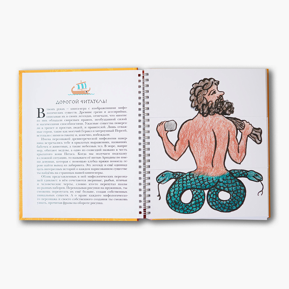 Сирены, кентавры, горгоны и другие невиданные существа Древнего мира