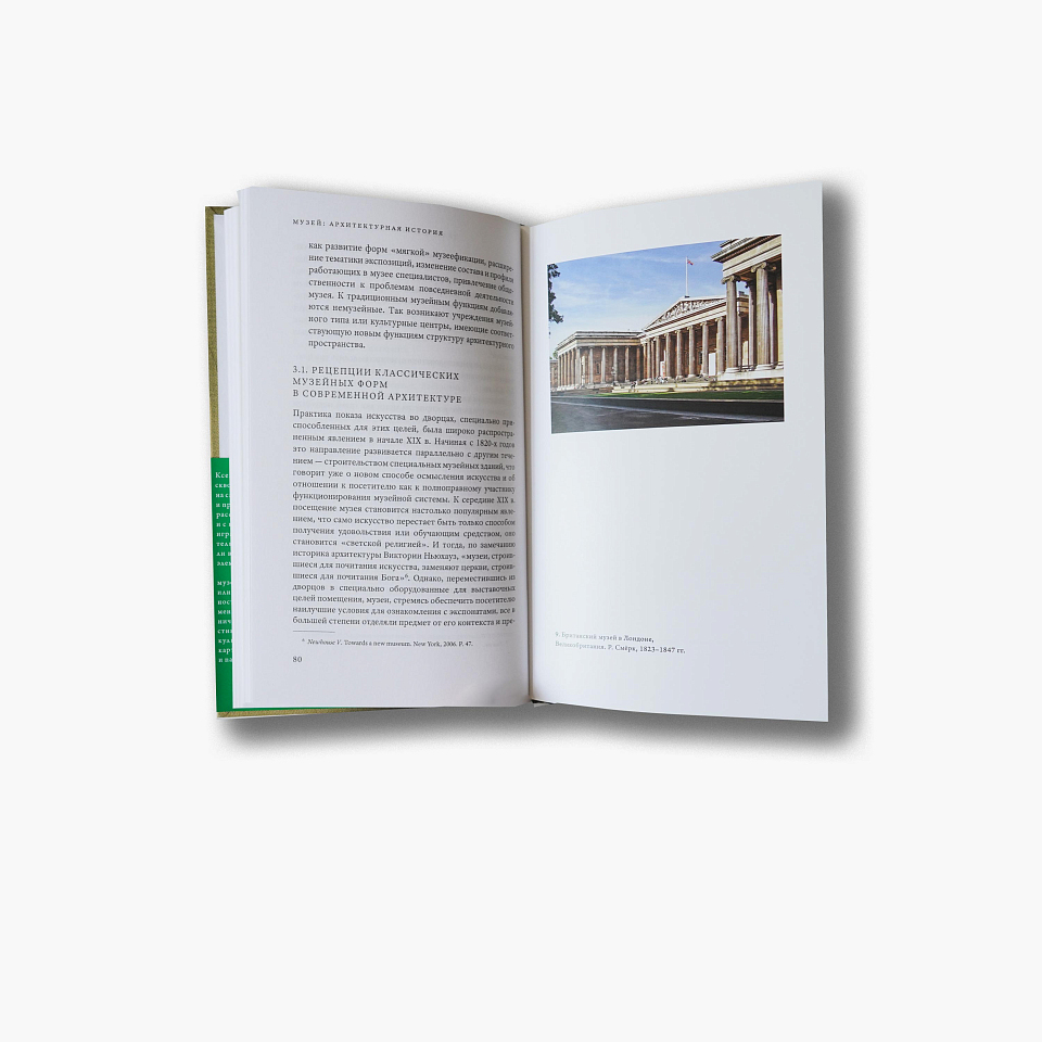 Музей. Архитектурная история