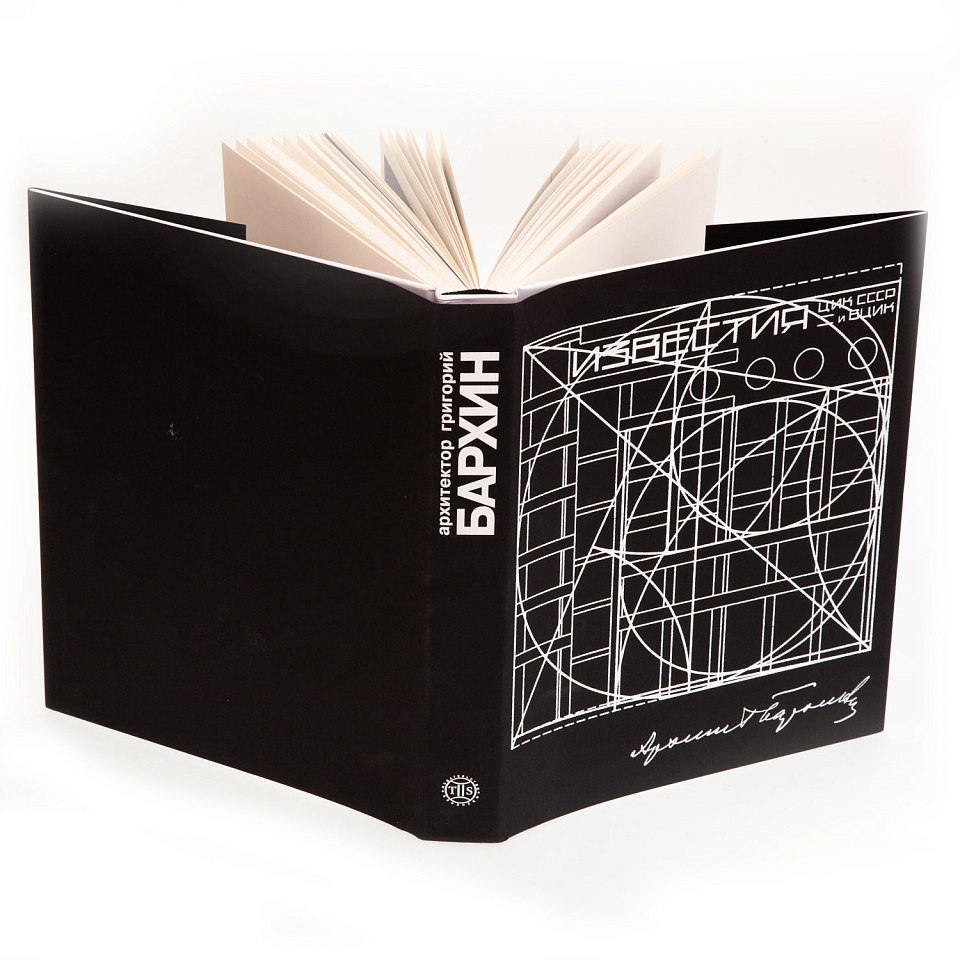 Архитектор Григорий Бархин 