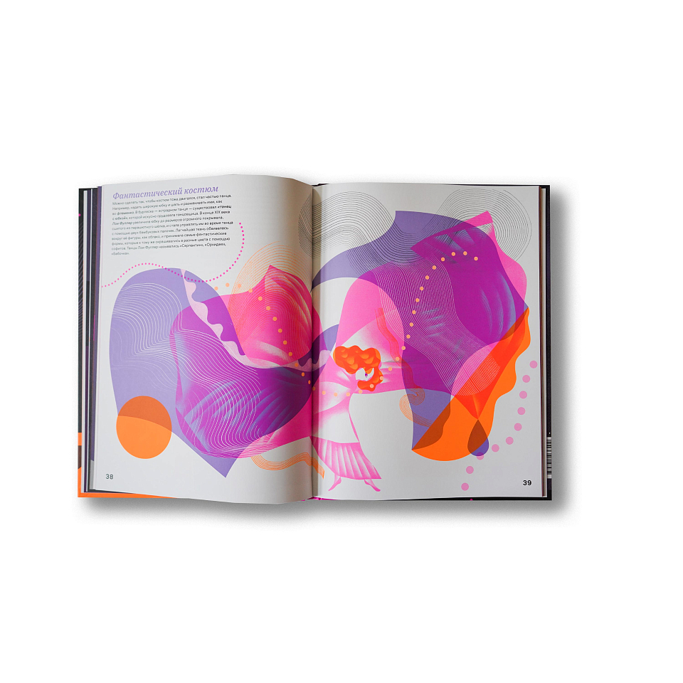 Зачем люди танцуют. История танца для детей