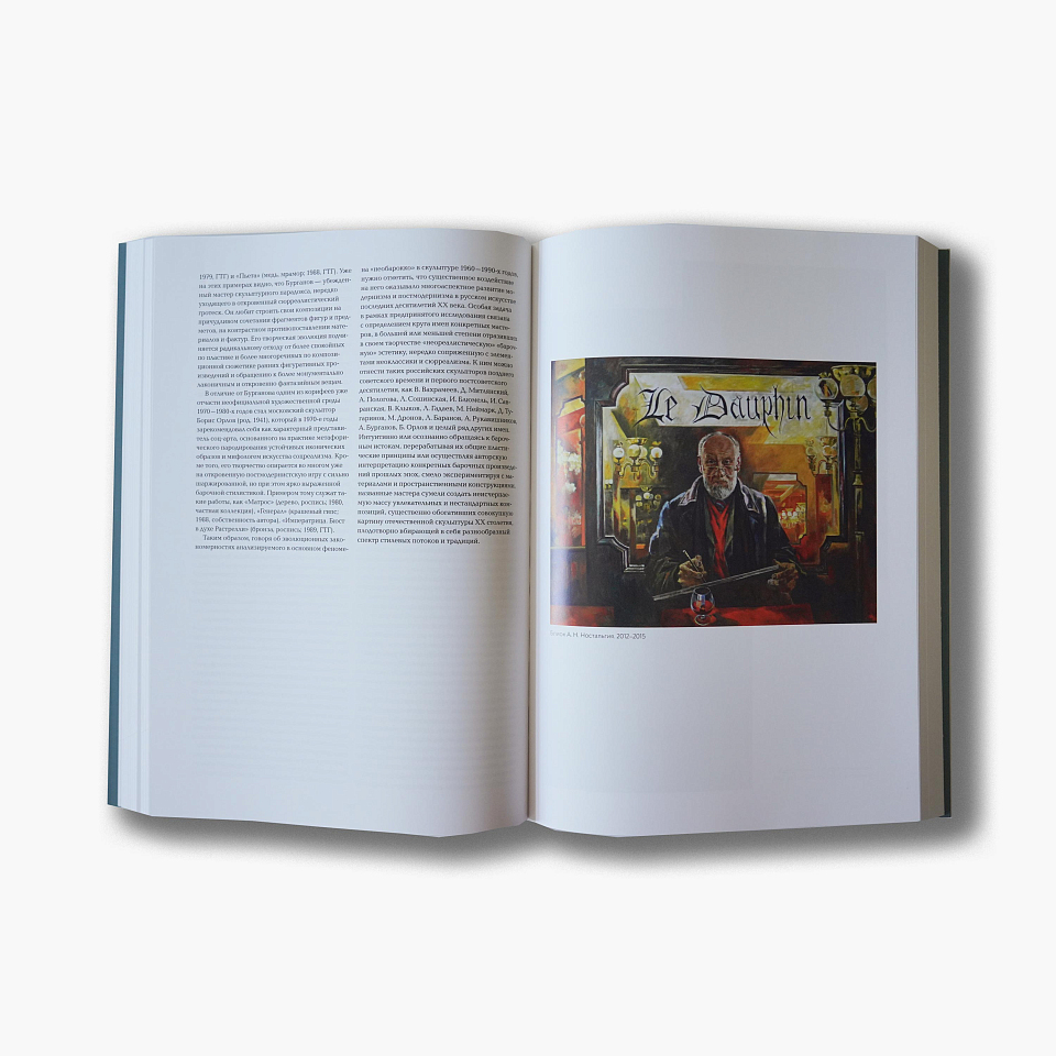 Три века русского искусства в контексте мировой культуры