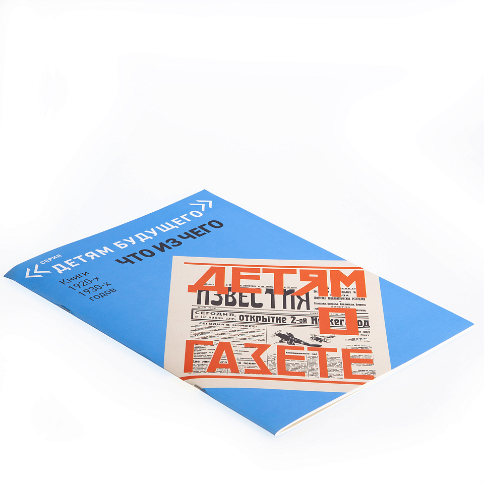 Детям о газете