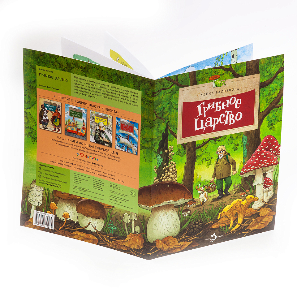 Грибное царство