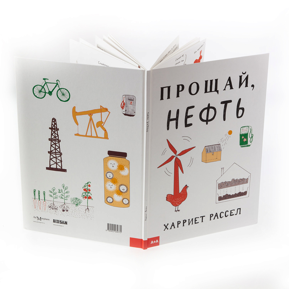 Прощай, нефть