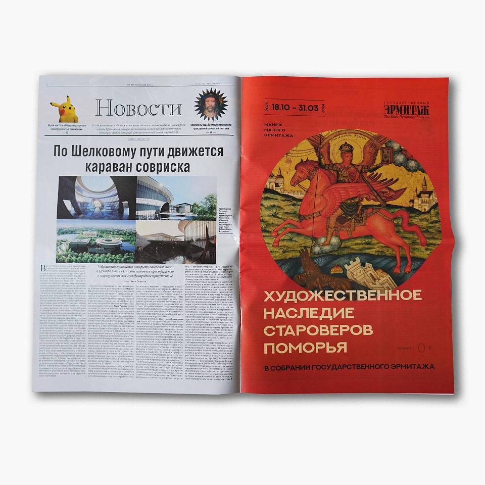 Газета «THE ART NEWSPAPER RUSSIA» №118/2024