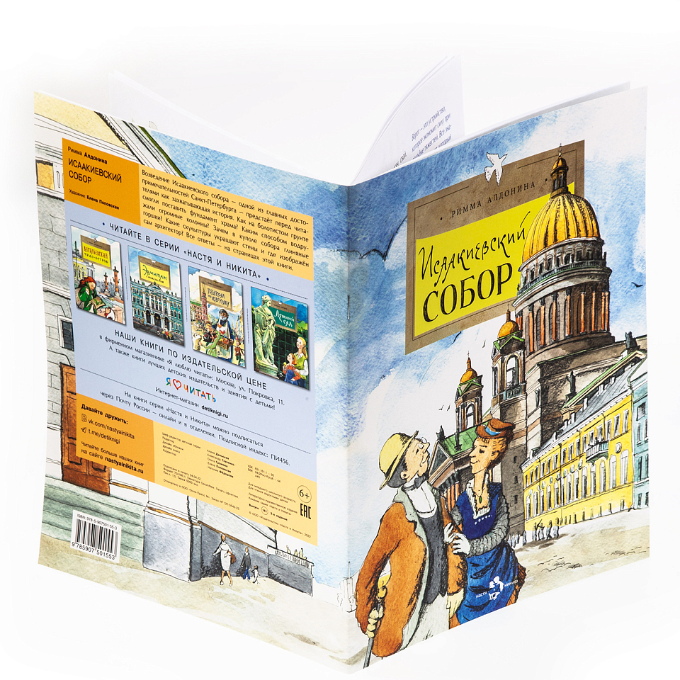 Исаакиевский собор