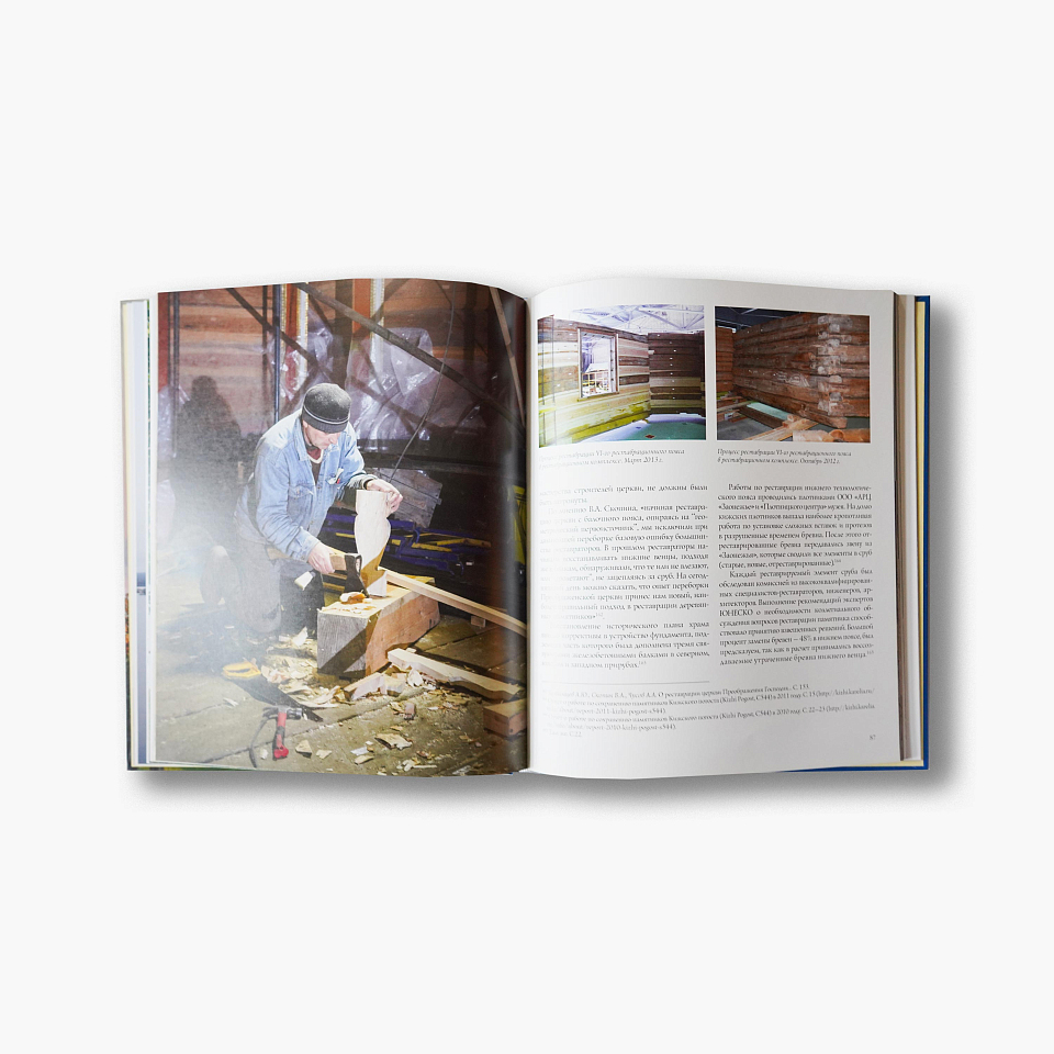 Реставрация церкви Преображения Господня на острове Кижи