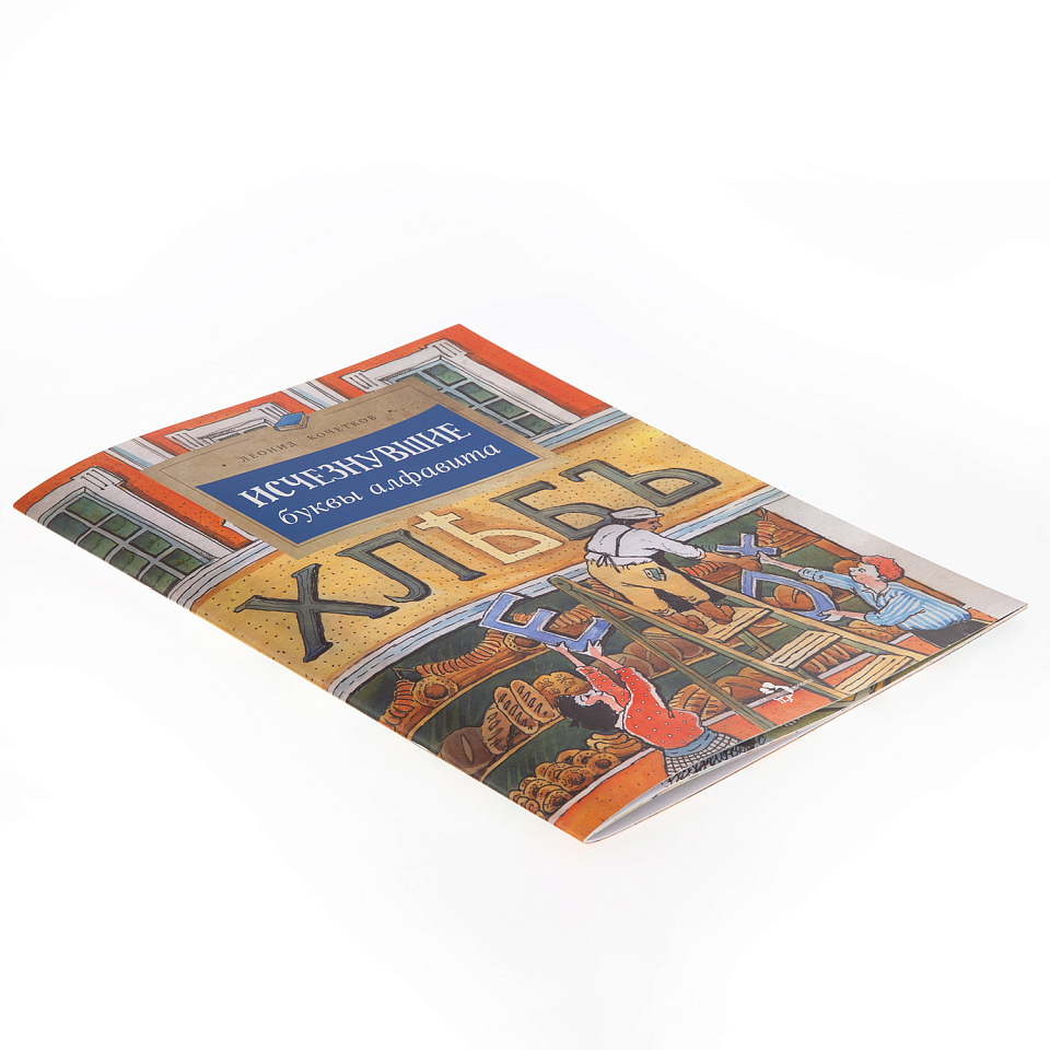 Исчезнувшие буквы алфавита