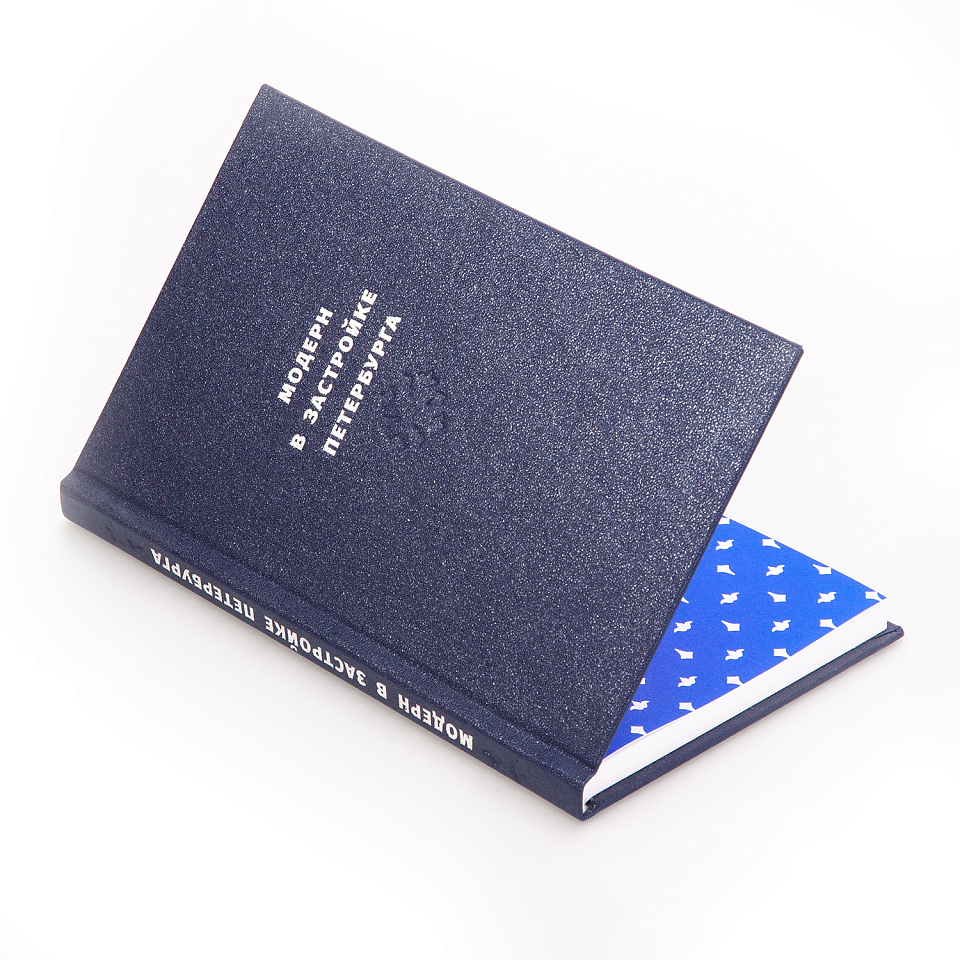 Модерн в застройке Петербурга. Каталог