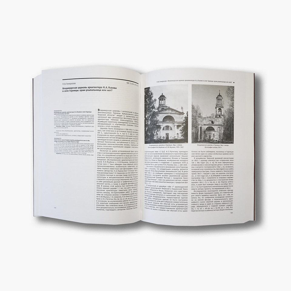 Архитектурное наследство. Выпуск 76