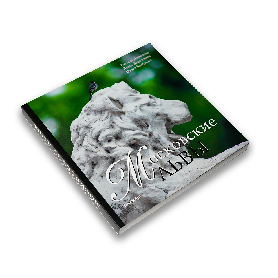 Московские львы