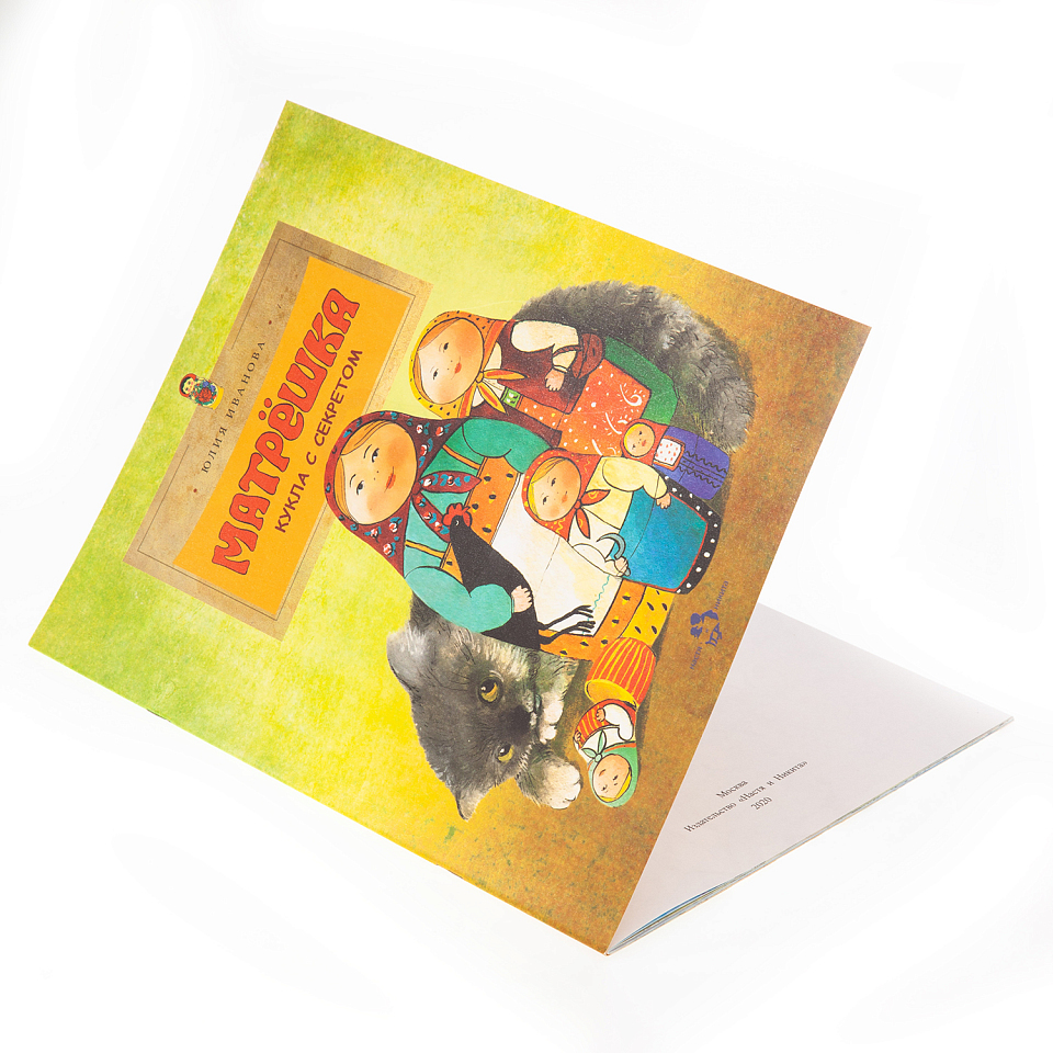 Матрёшка. Кукла с секретом