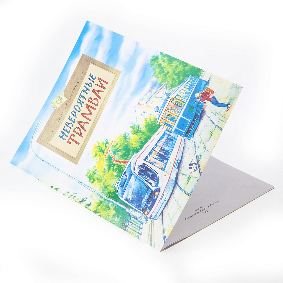 Невероятные трамваи