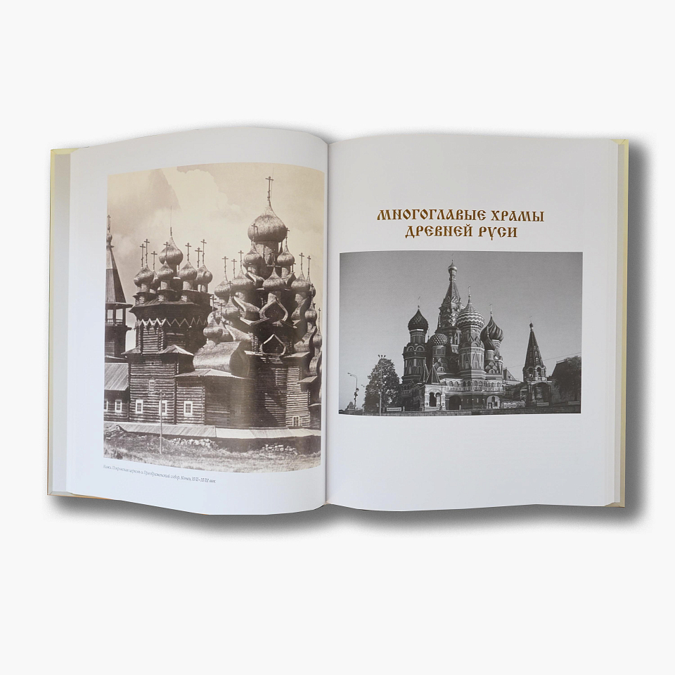 Русская цивилизация в памятниках архитектуры и градостроительства