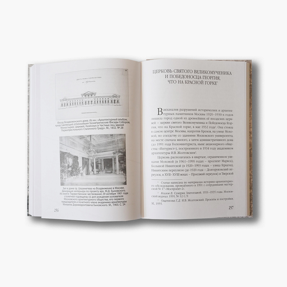 Прошлое и настоящее московских памятников