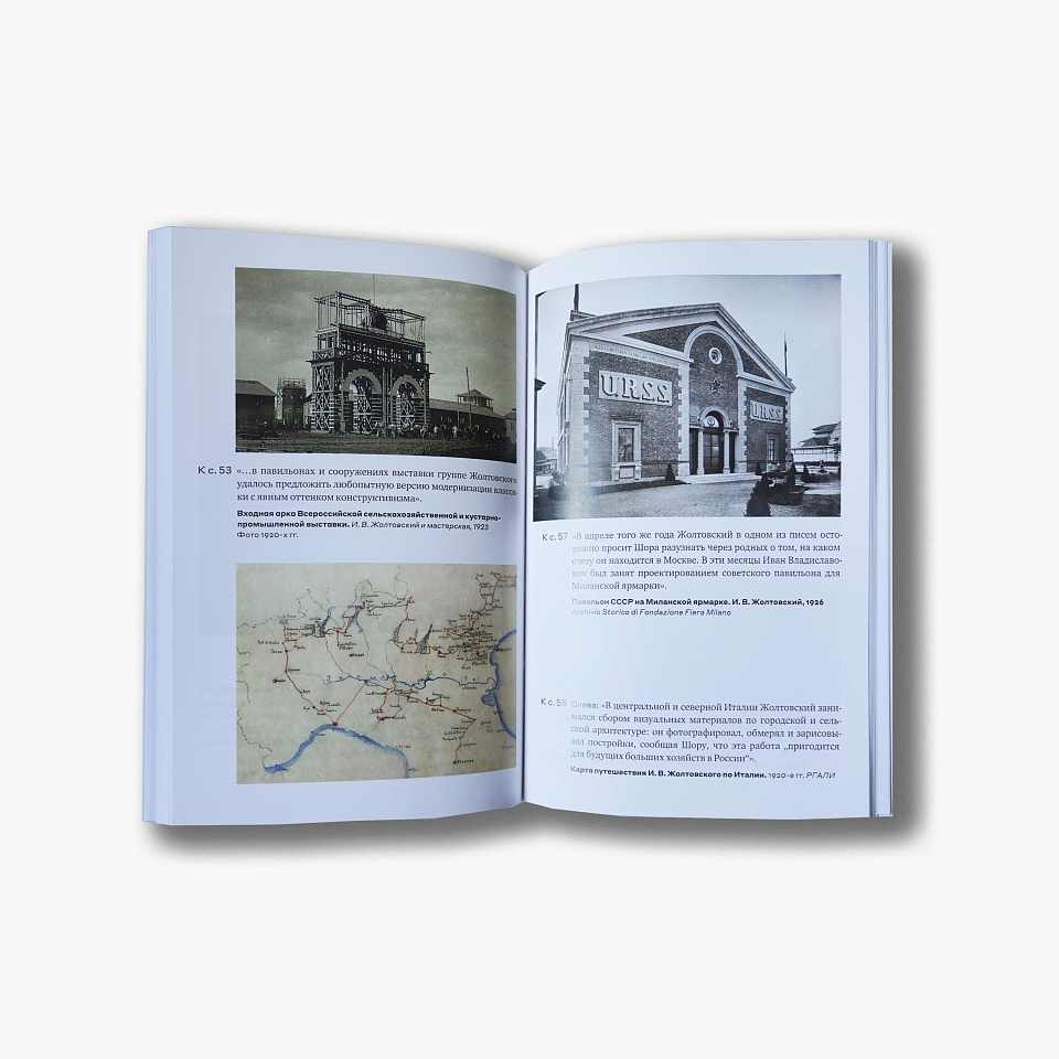 Иван Жолтовский: Опыт жизнеописания советского архитектора