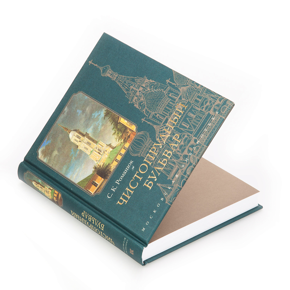 Чистопрудный бульвар