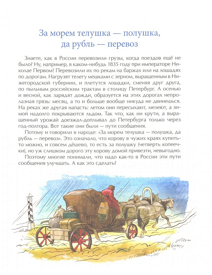 Царскосельская чугунка. Первая железная дорога в России