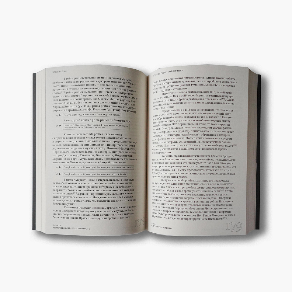 Конец старинной музыки