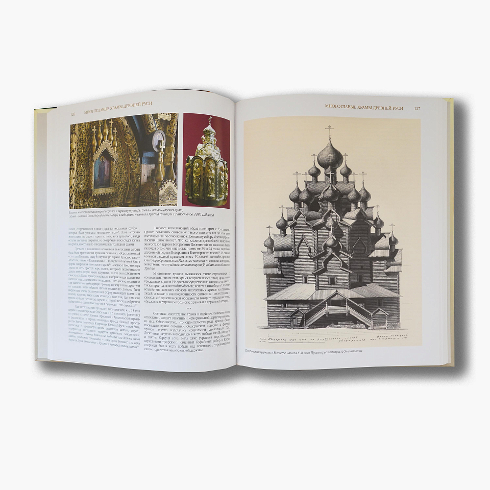 Русская цивилизация в памятниках архитектуры и градостроительства