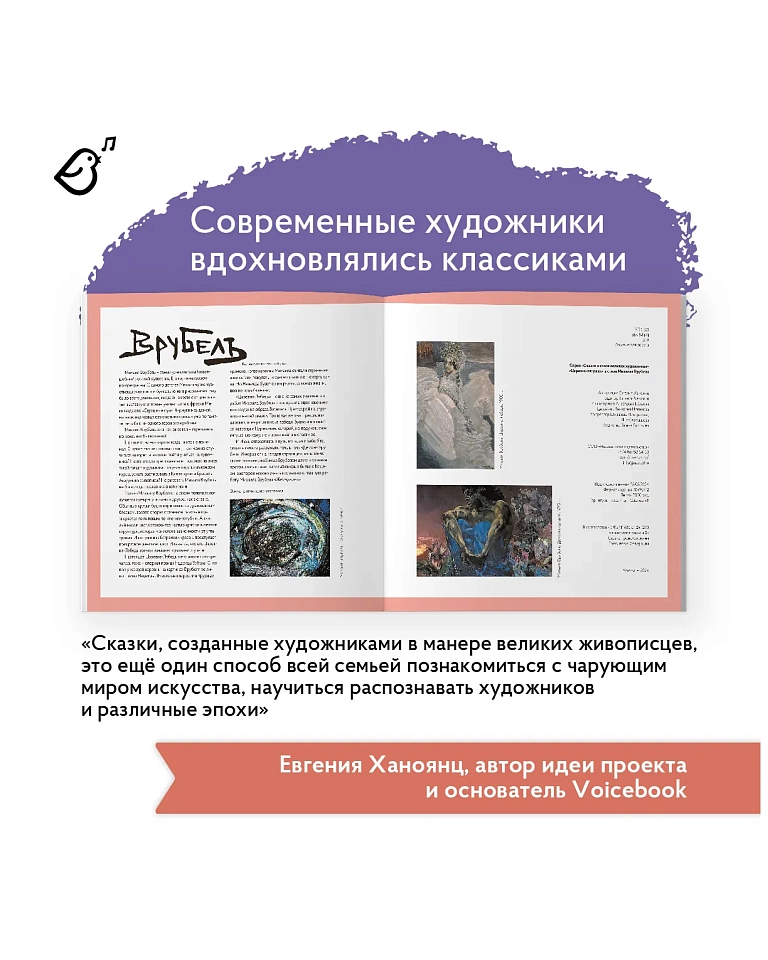 Царевна-лягушка в стиле Михаила Врубеля