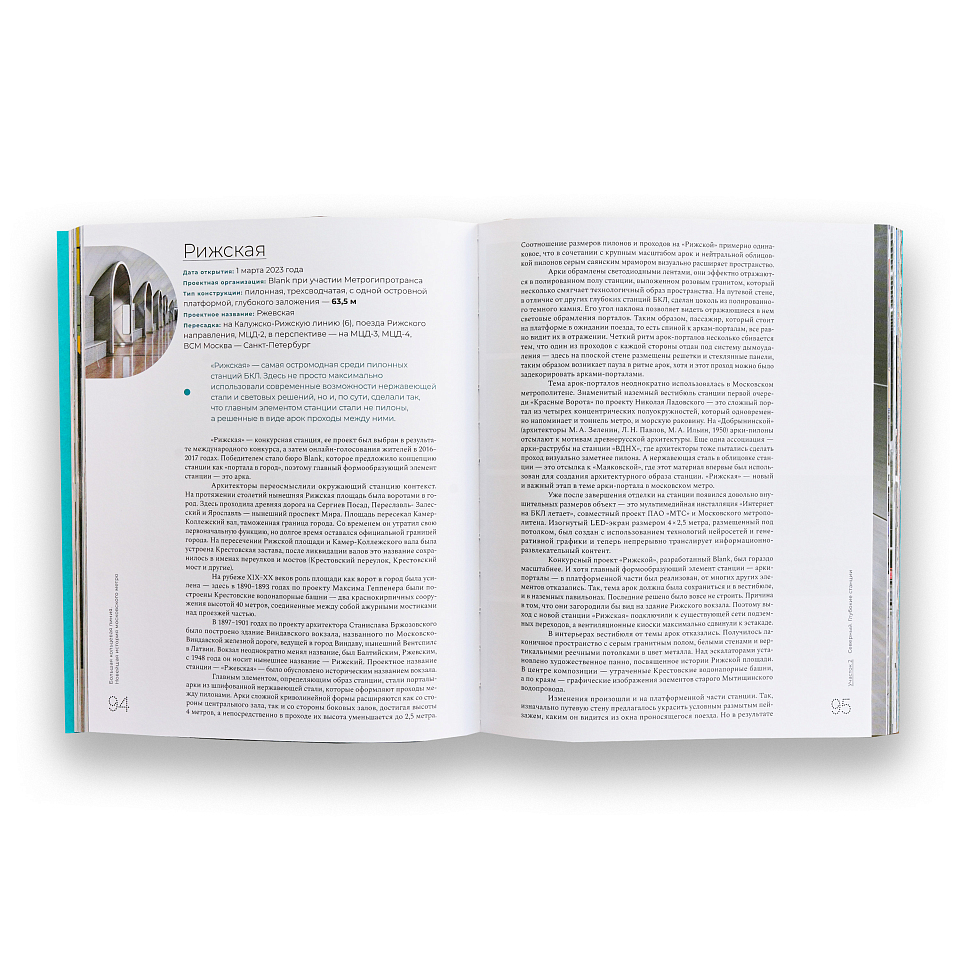 Большая кольцевая линия. Новейшая история московского метро