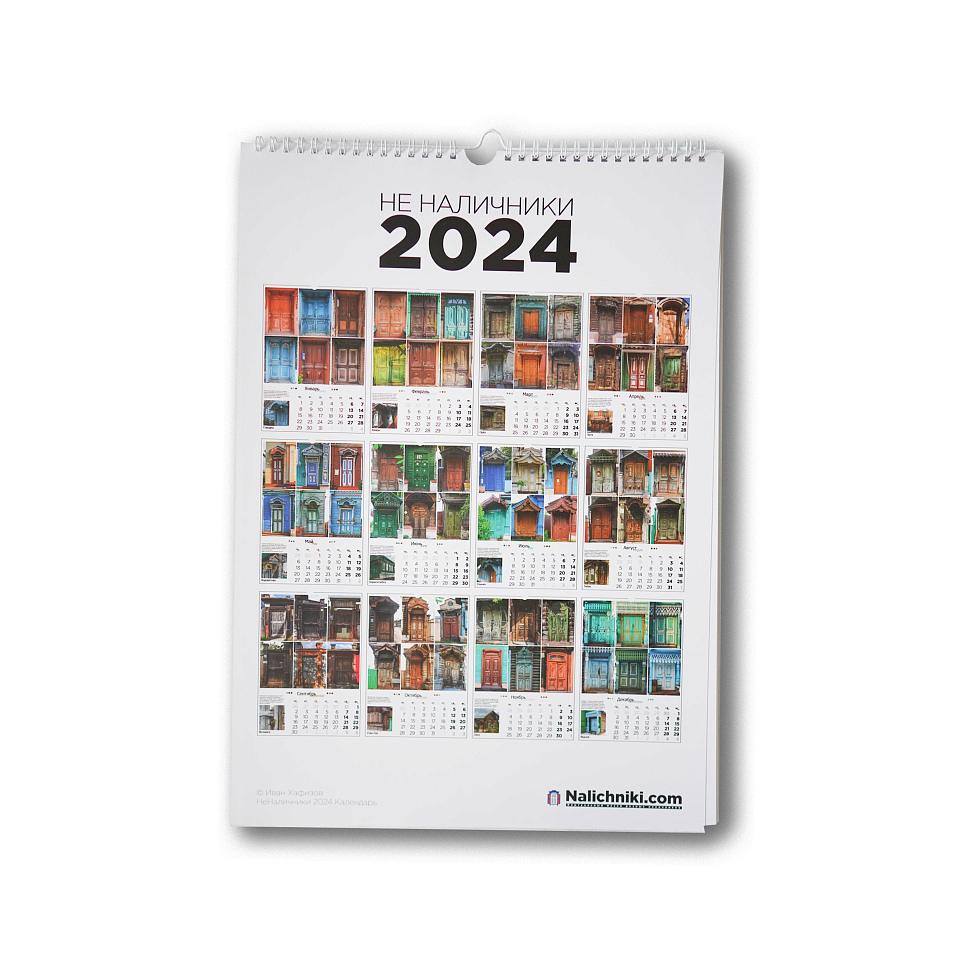 Календарь настенный 2024 «Не наличники»