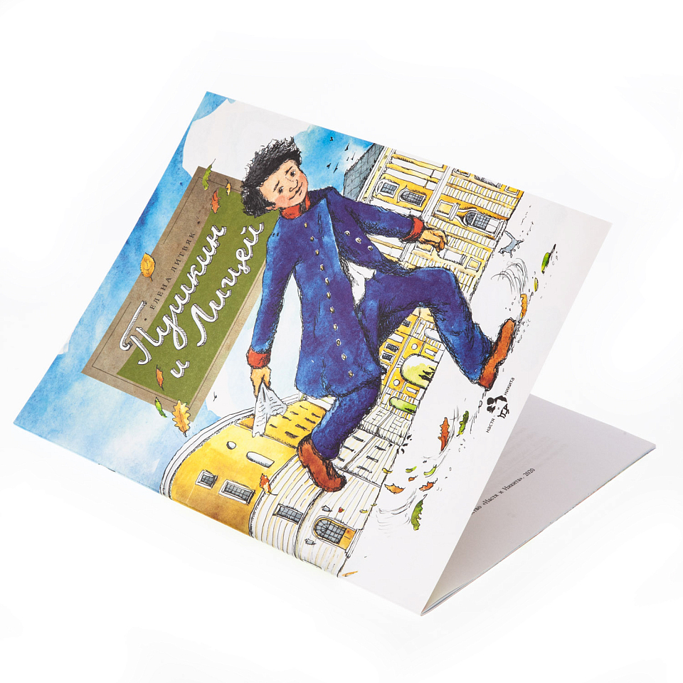 Пушкин и лицей