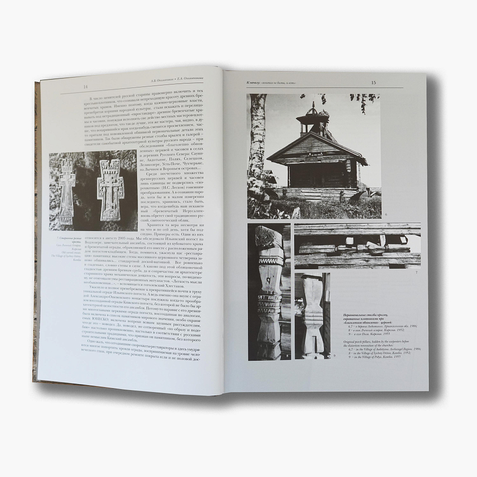 Бревенчатый Иерусалим. Часть 2