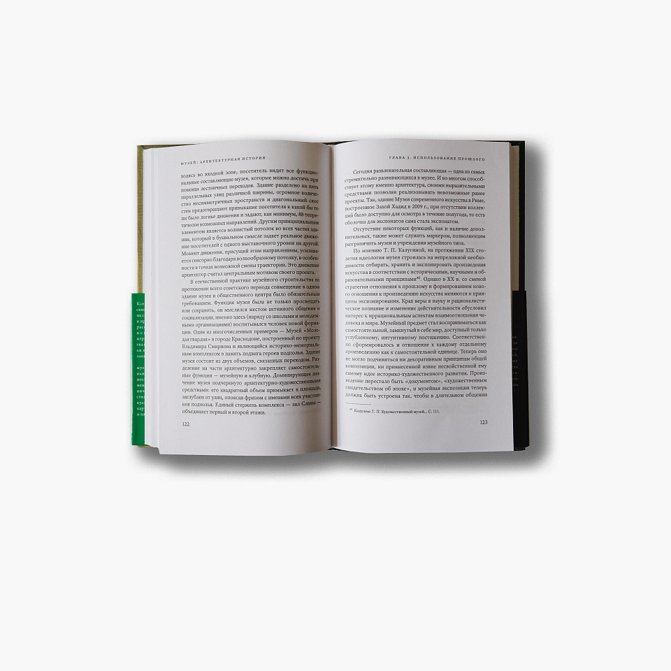 Музей. Архитектурная история