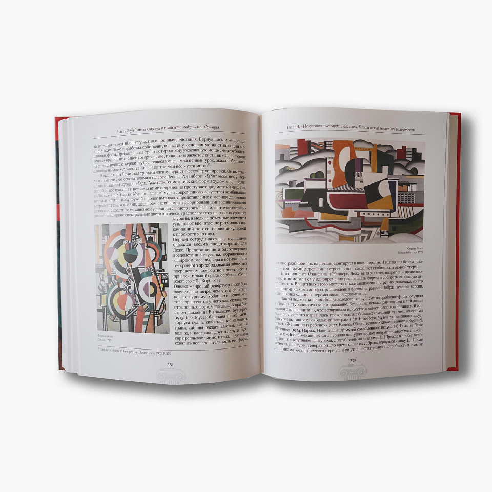 Классика и «новый классицизм». Франция, Италия (1919–1939)