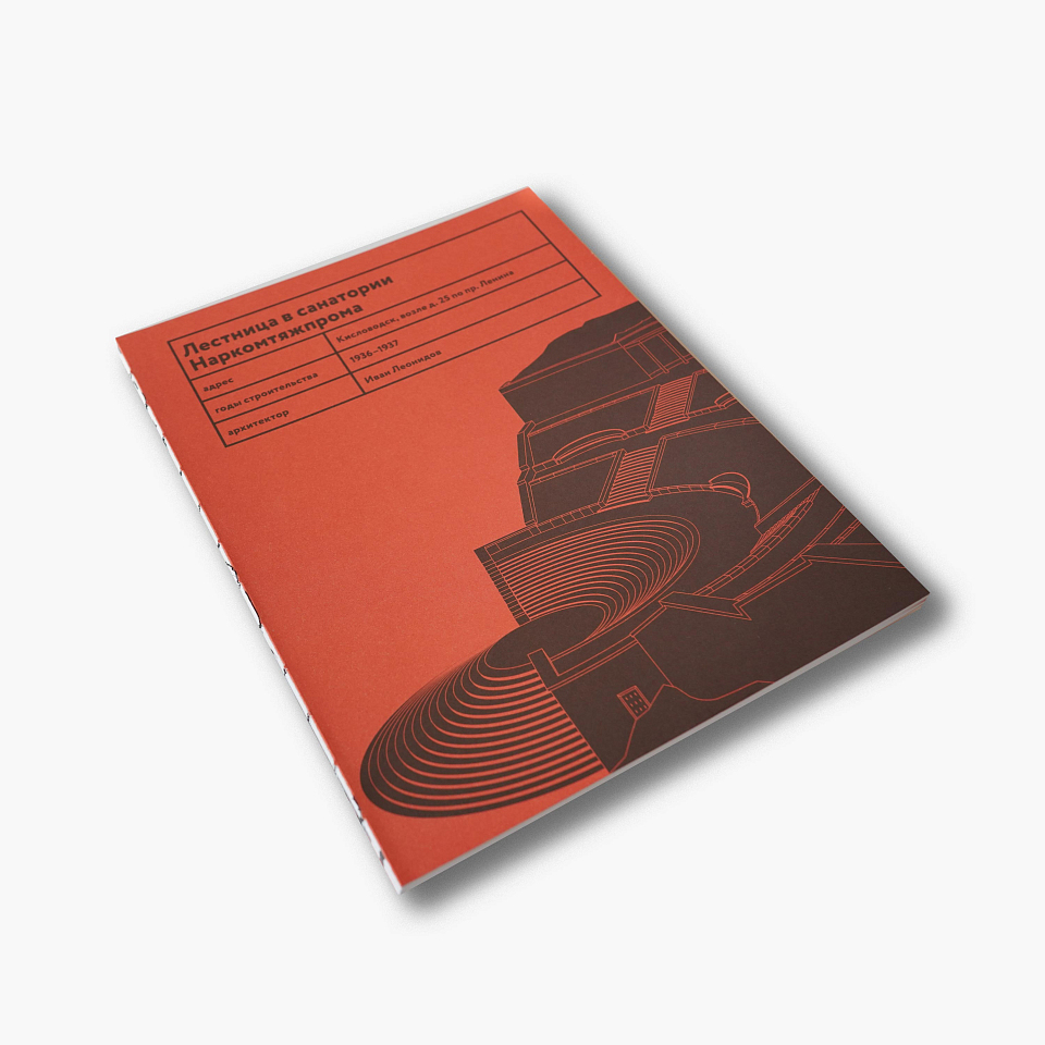 Лестница в санатории Наркомтяжпрома