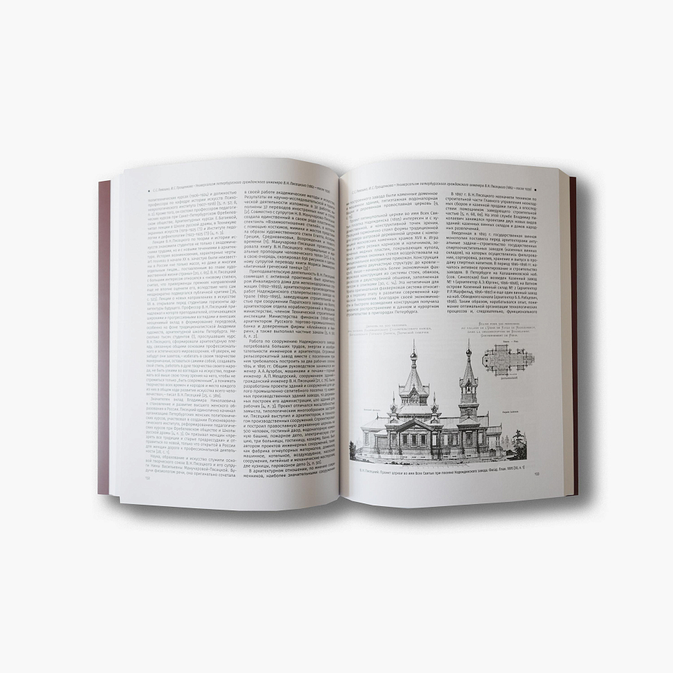 Архитектурное наследство, вып. 77