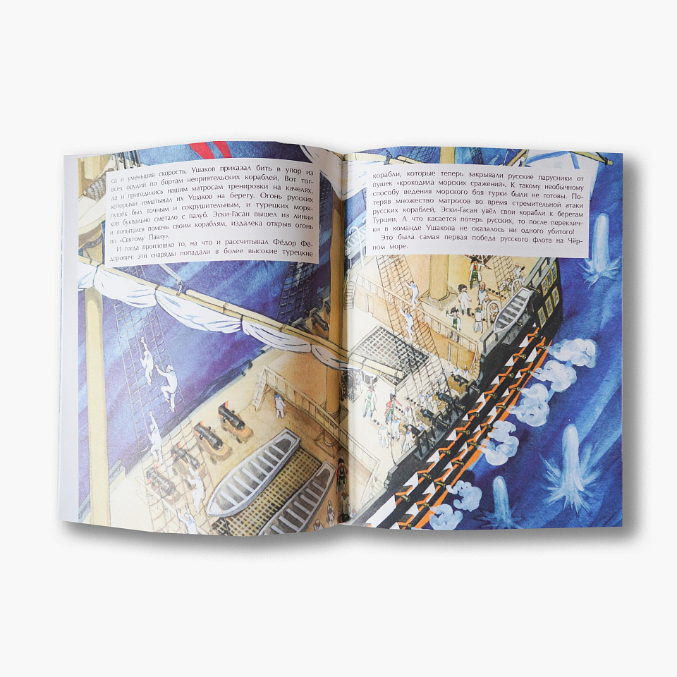 Великие победы адмирала Ушакова