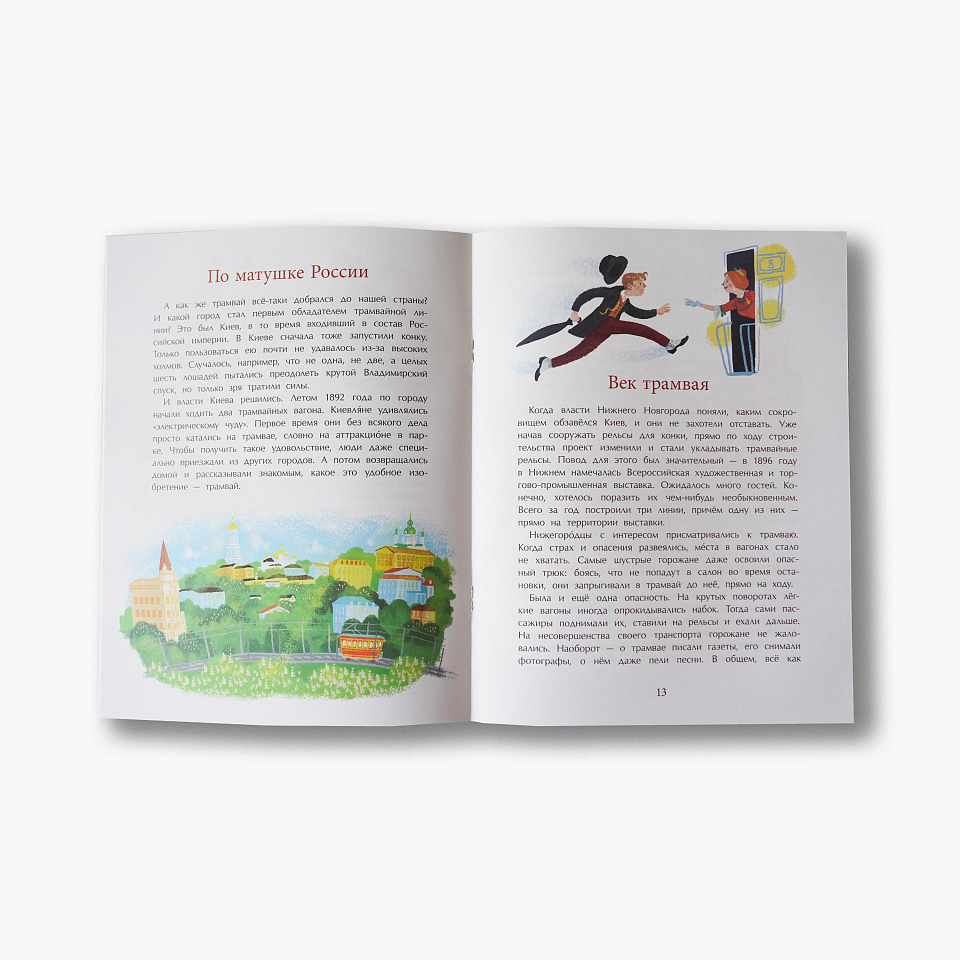 Идёт по городу трамвай