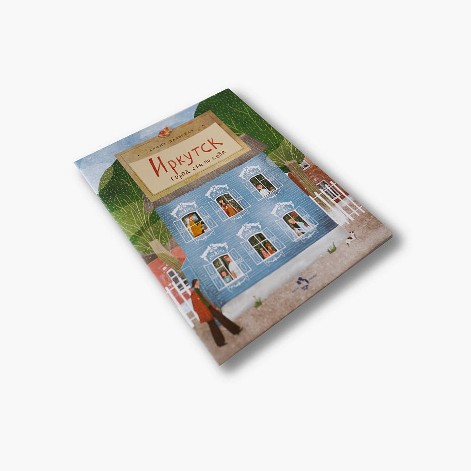 Иркутск. Город сам по себе