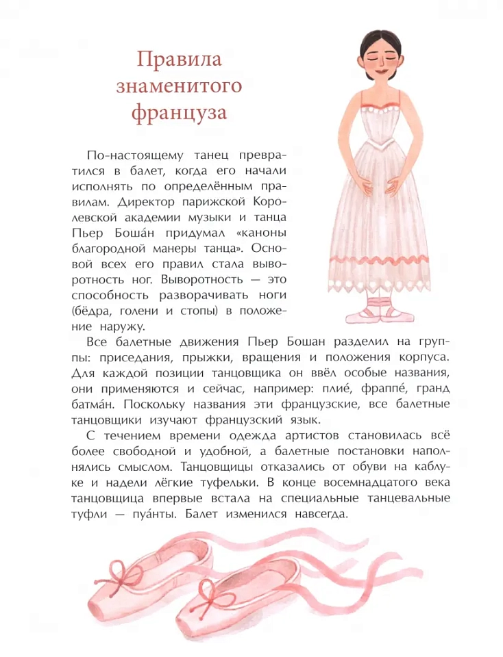 Балет. Танец на кончиках пальцев