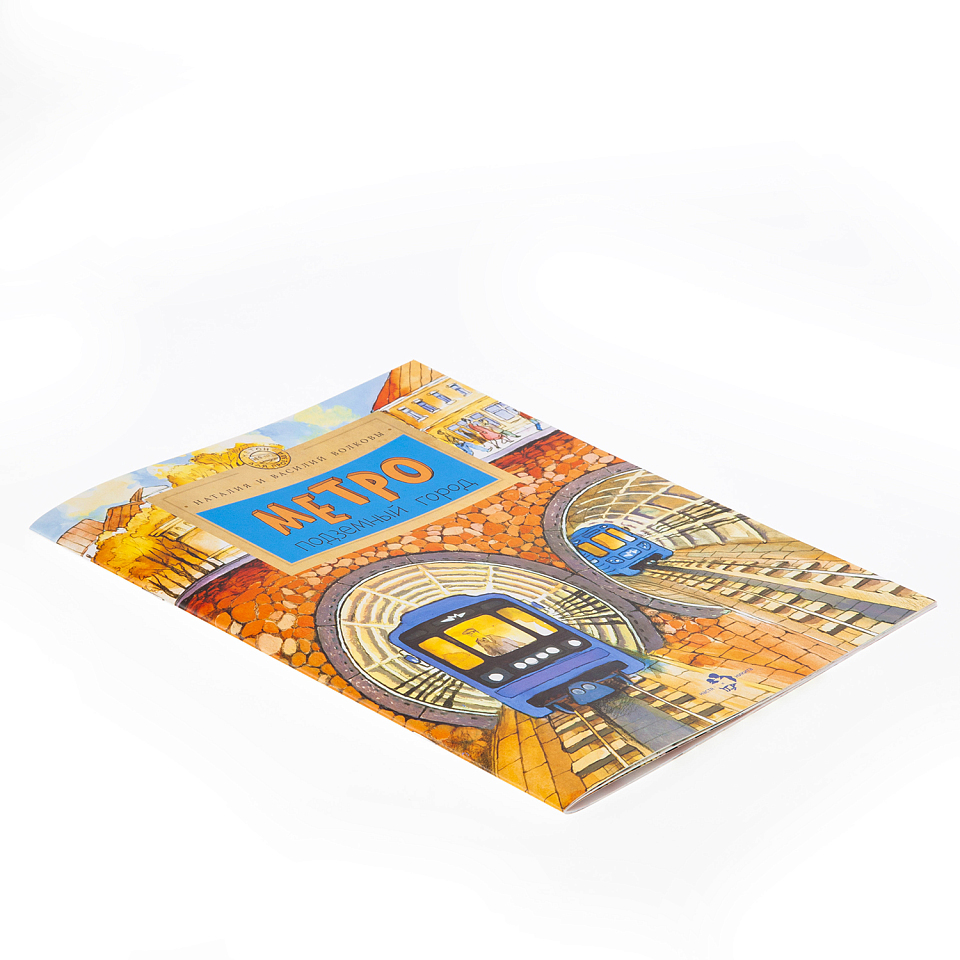 Метро. Подземный город