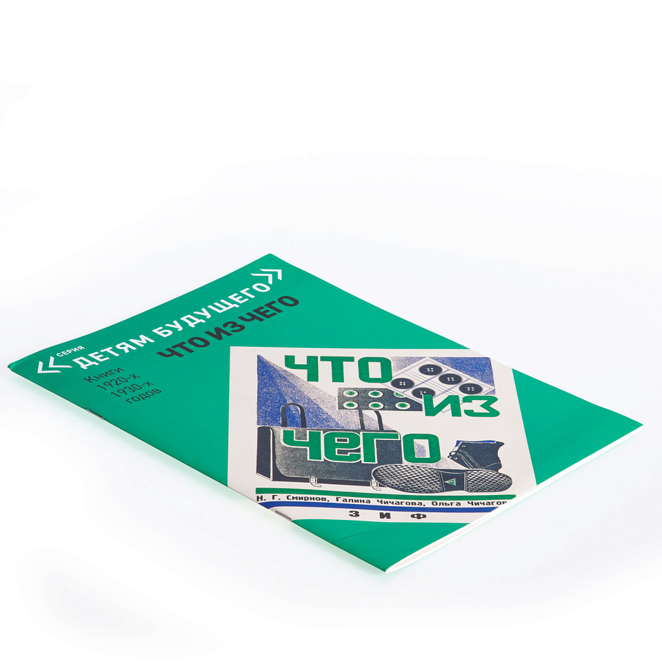 Что из чего