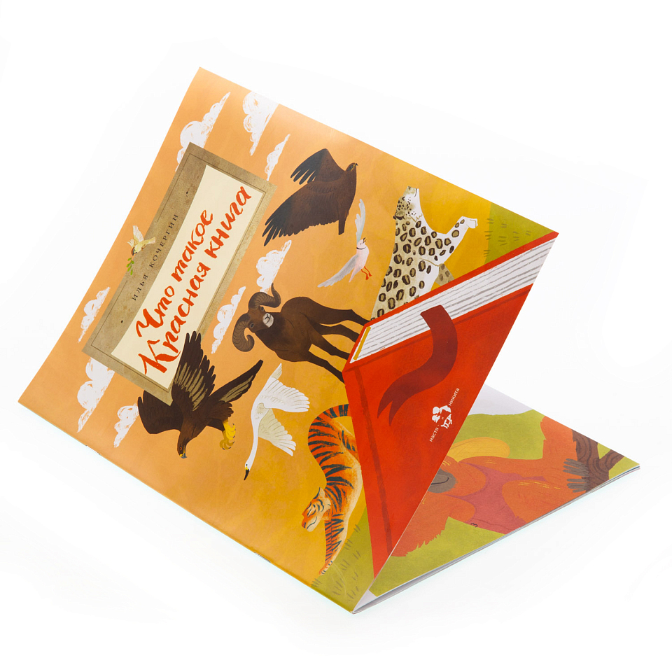 Что такое Красная книга