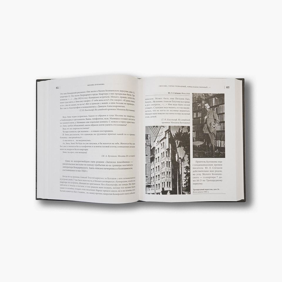 Москва Булгакова