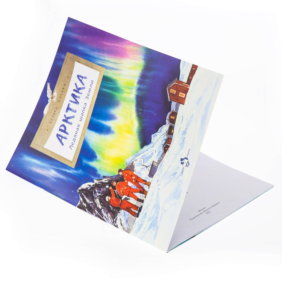 Арктика. Ледяная шапка земли