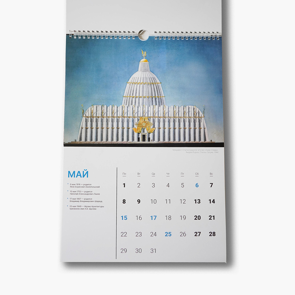 Календарь настенный на 2023 год «Коллекция музея»