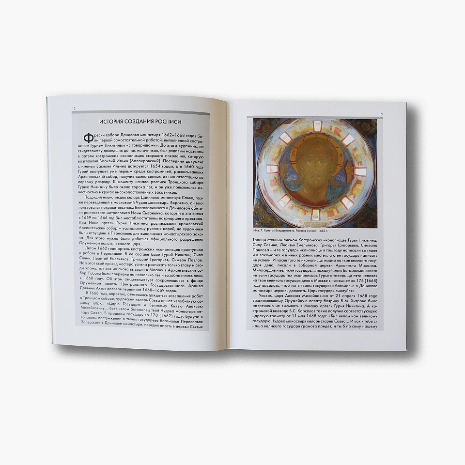 Троицкий собор Данилова монастыря в Переславле-Залесском