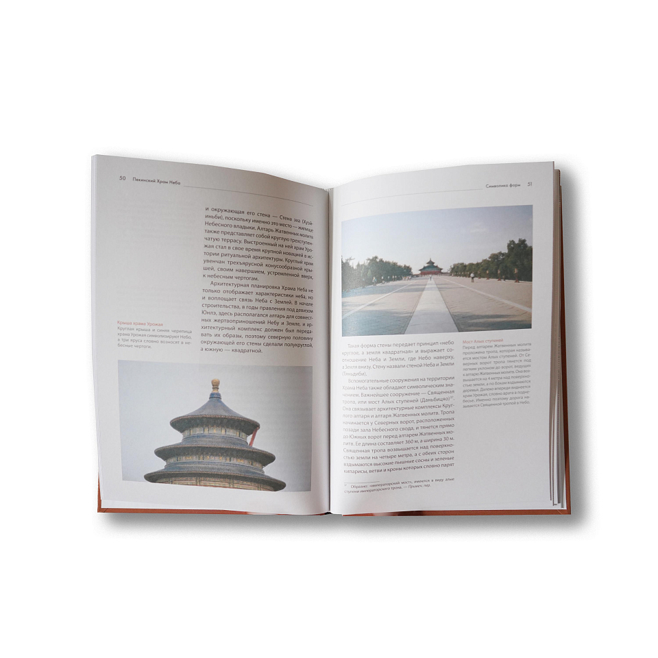 Пекинский Храм Неба