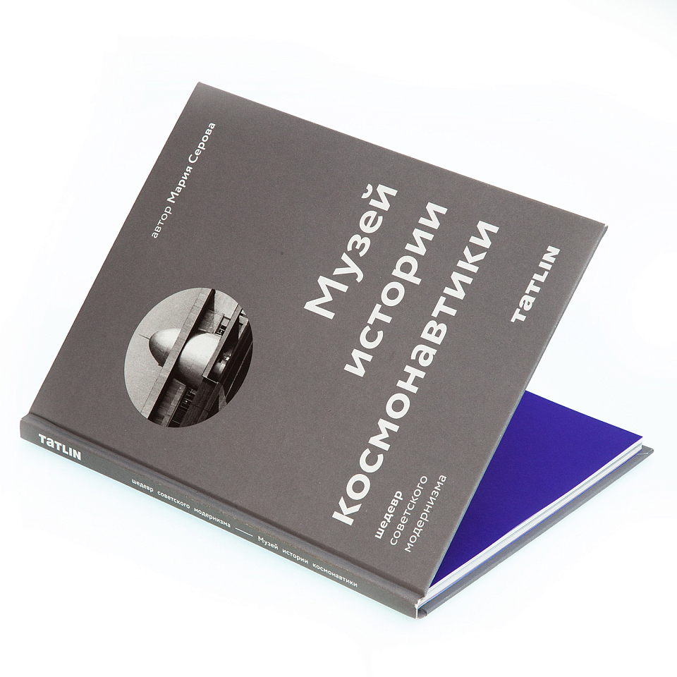 Музей истории космонавтики